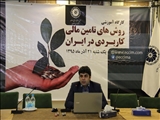 کارگاه آموزشی  روش های تامین منابع مالی کاربردی در اتاق بازرگانی اصفهان  برگزار شد