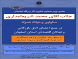 حضور محترم وزیر تعاون،کار و رفاه اجتماعی درجمع اعضای اتاق بازرگانی و فعالان اقتصادی استان اصفهان