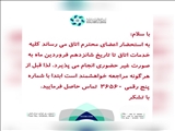 قابل توجه اعضای محترم اتاق بازرگانی اصفهان