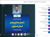 مجمع عمومی عادی سالیانه (سال 1398) انجمن صنایع پلیمر استان  اصفهان برگزار شد