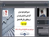 وبینار دستورالعمل نحوه جبران آثار ناشی از افزایش قیمت ارز در پیمان های ریالی فاقد تعدیل 