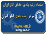 راه اندازی دفتر امور پیگیری طرح رتبه بندی در اتاق اصفهان