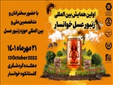 برگزاری همایش بین‌المللی زنبور عسل خوانسار در مهر ماه