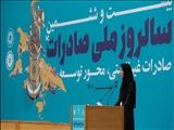شرکت های برتر استان اصفهان در جمع صادرکنندگان نمونه ملی