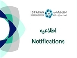 اعزام هیئت تجاری به نمایشگاه طارحی و دکوراسیون داخلی و صنایع وابسته عمان