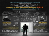 همایش بین المللی "مدیریت فروش و بازاریابی"