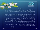 پیام نوروزی رئیس اتاق بازرگانی اصفهان