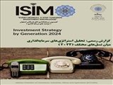 تحلیل استراتژی‌های سرمایه‌گذاری میان نسل های مختلف (2024)