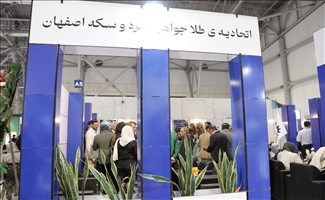 نمایی طلایی از صنعت اصفهان
