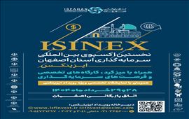 ISINEX 2025؛ درگاه ورود سرمایه به اصفهان