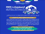 اصفهان، پایتخت گردشگری شهرهای آسیایی در سال ۲۰۲۵