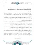 نامه اتاق بازرگانی اصفهان به معاونت حقوقی ریاست جمهوری