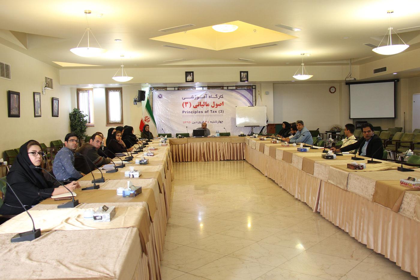 برگزاری کارگاه آموزشی اصول مالیاتی 3  کارگاه آموزشی اصول مالیاتی 3 در اتاق بازرگانی، صنایع، معادن و کشاورزی اصفهان برگزار شد.