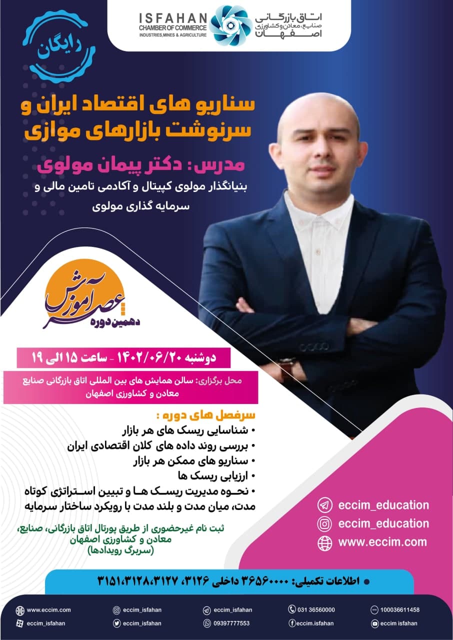 سناریوهای اقتصاد ایران و سرنوشت بازارهای موازی