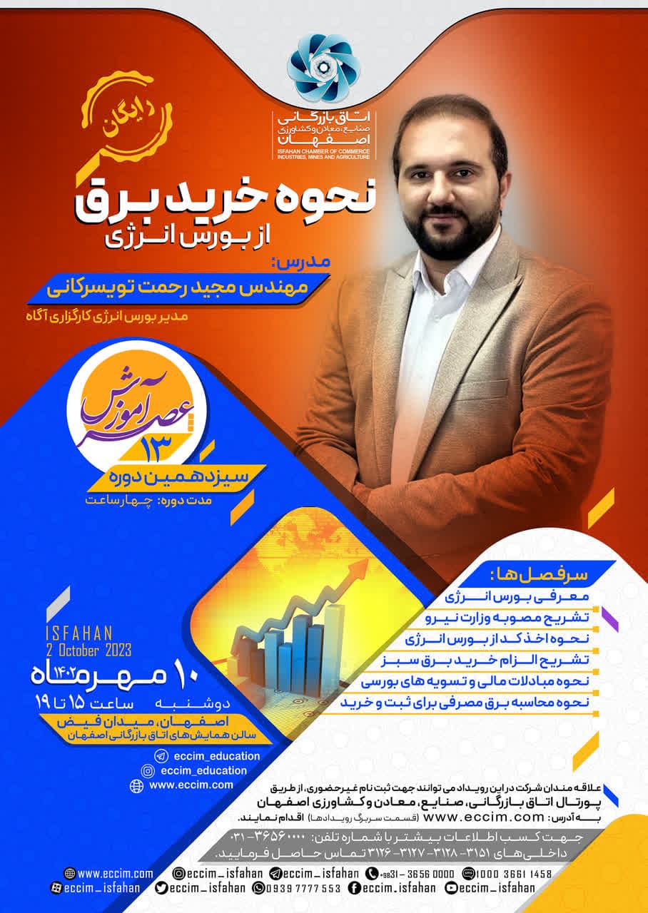 نحوه خرید برق از بورس انرژی