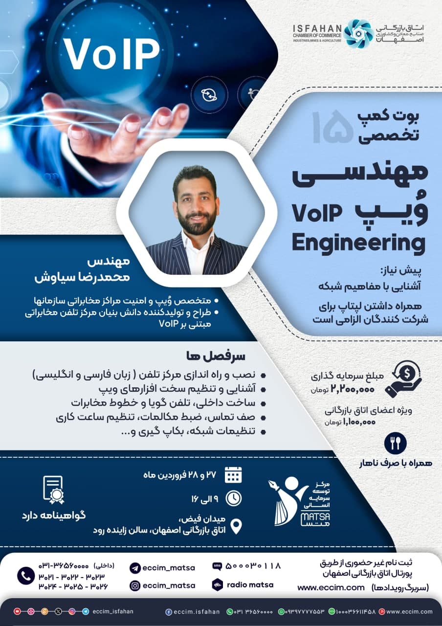 بوت کمپ تخصصی مهندسی ویپ