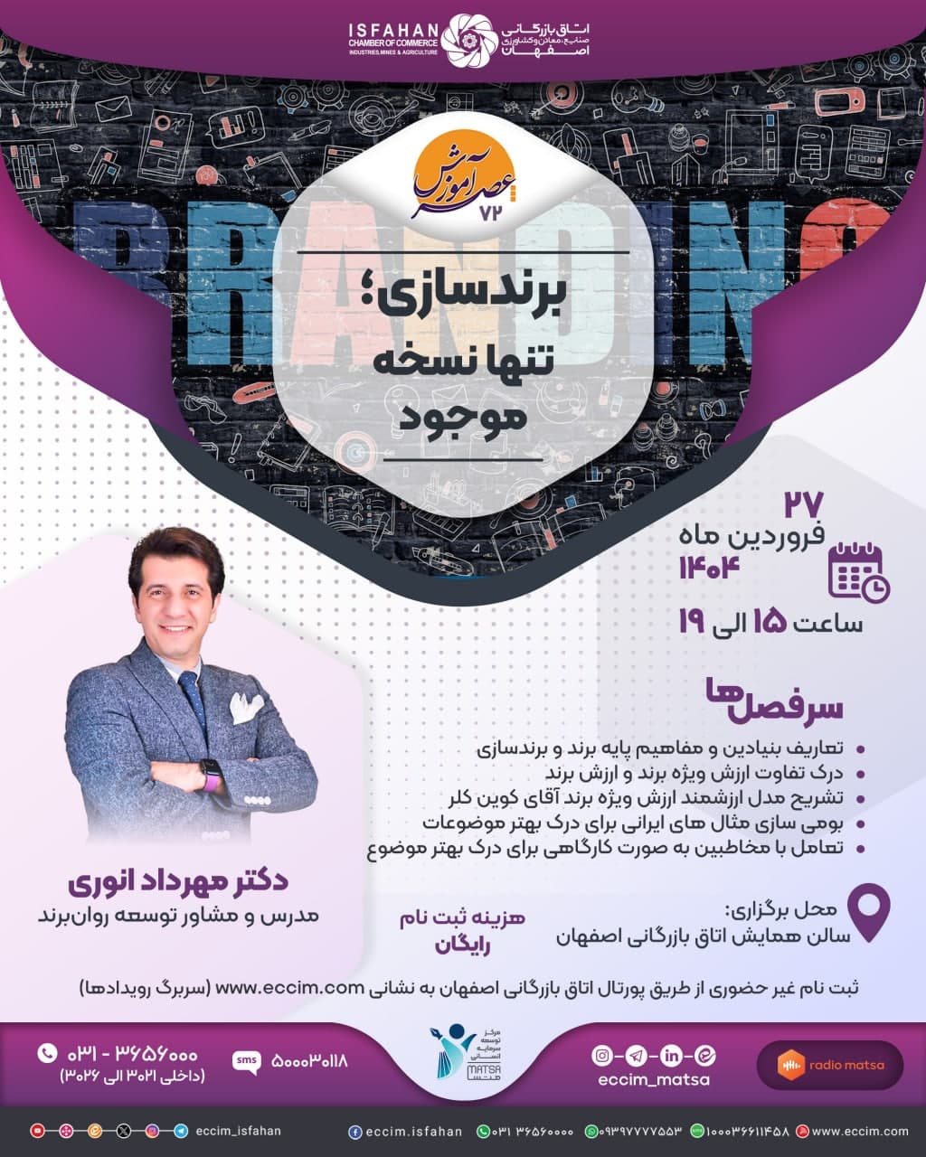 برندسازی، تنها نسخه موجود