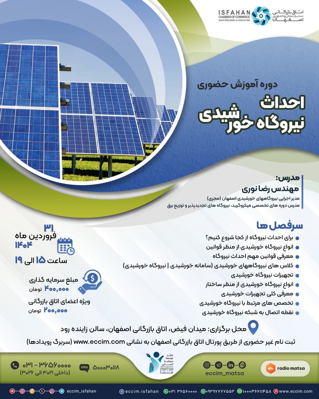 احداث نیروگاه خورشیدی