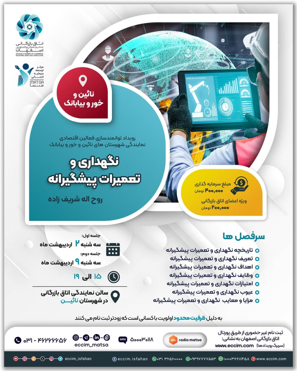 نگهداری و تعمیرات پیشگیرانه