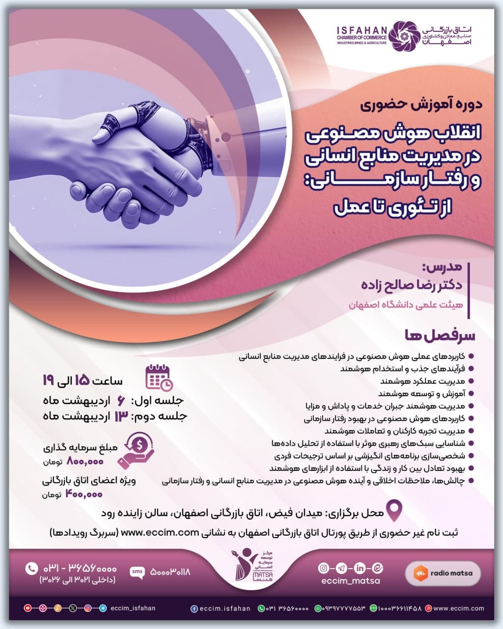انقلاب هوش مصنوعی در مدیریت منابع انسانی و رفتار سازمانی