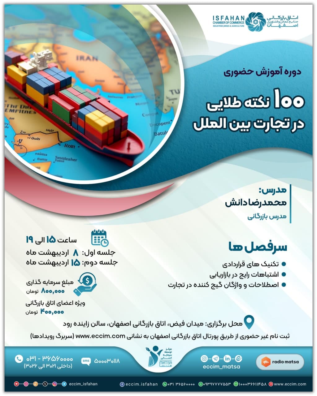 100نکته طلایی در تجارت بین الملل