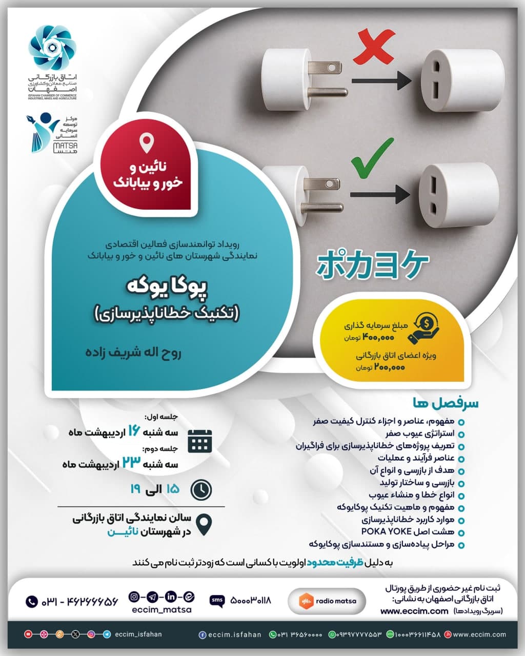 پوکا یوکه (تکنیک خطاناپذیرسازی)