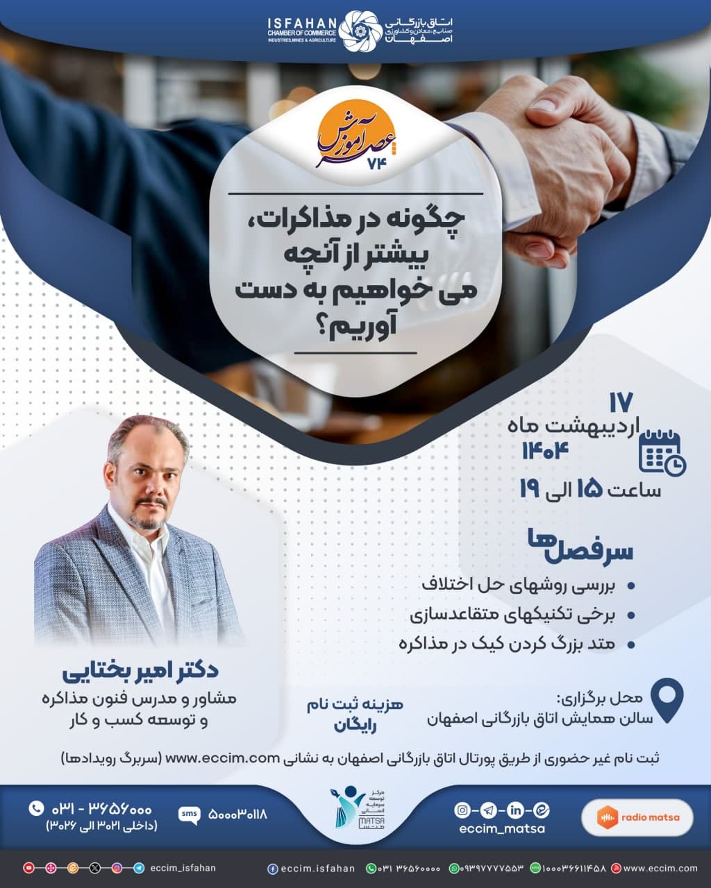 چگونه در مذاکرات، بیشتر از آنچه می‌خواهیم به دست آوریم؟