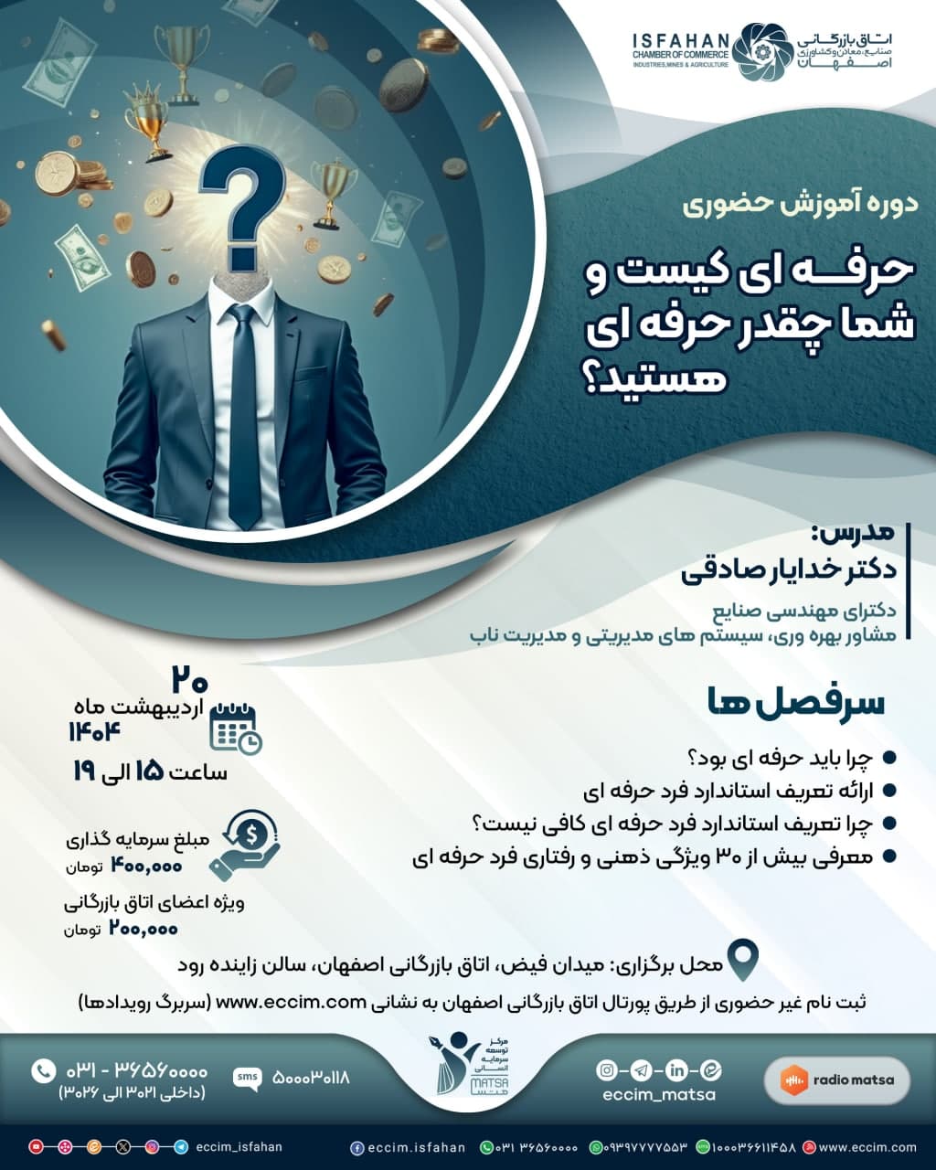 حرفه‌ای کیست و شما چقدر حرفه ای هستید؟