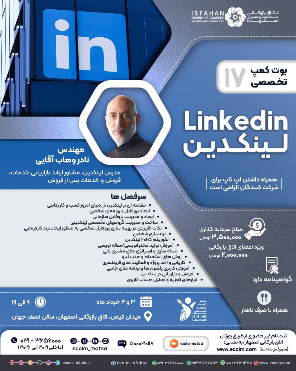 بوت کمپ تخصصی لینکدین