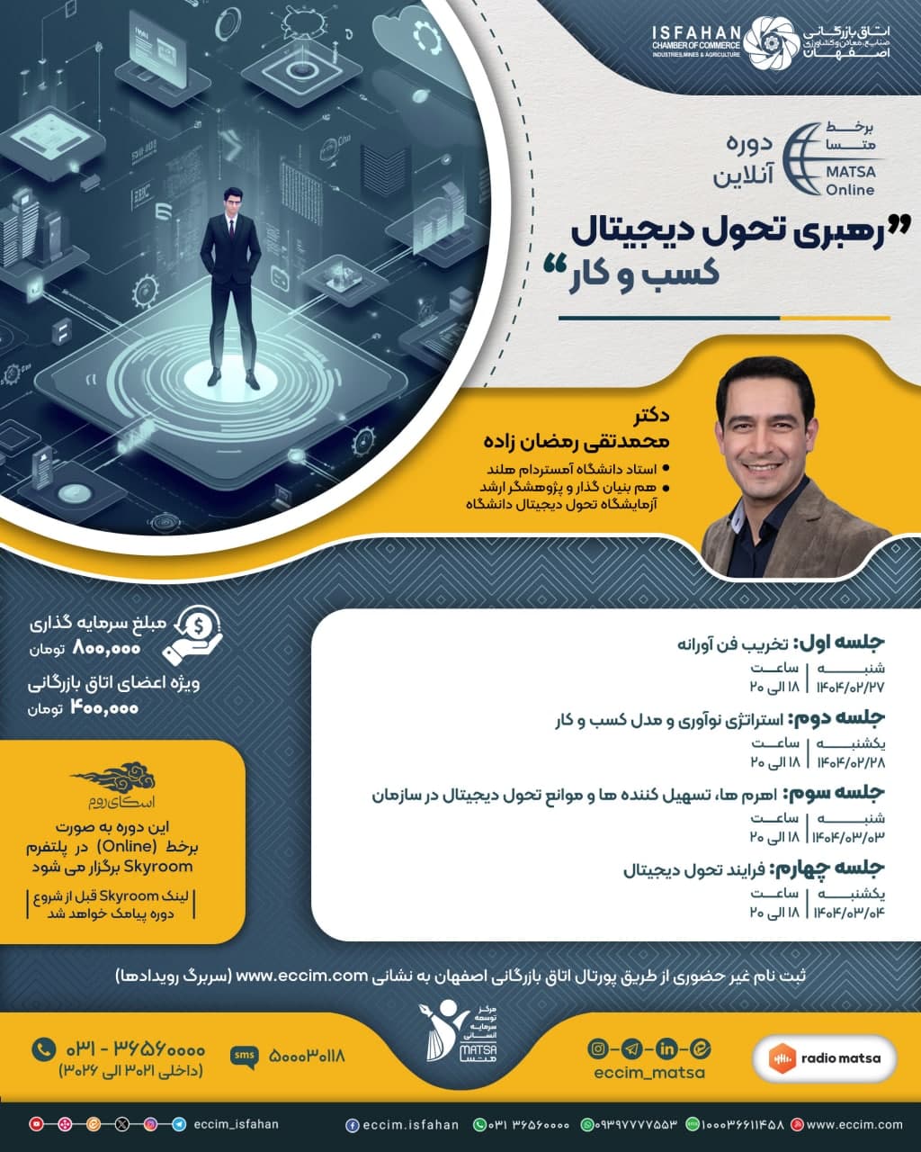 رهبری تحول دیجیتال کسب و کار