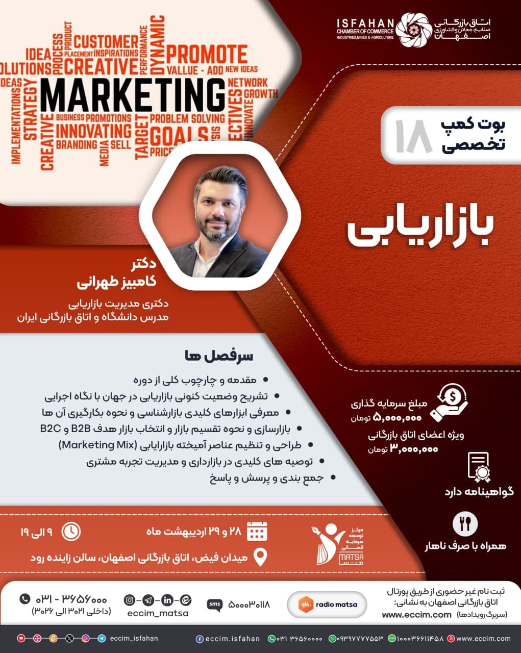 بوت کمپ تخصصی بازاریابی