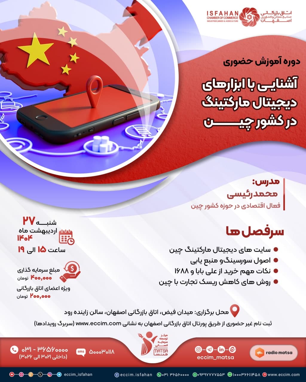 آشنایی با ابزارهای دیجیتال مارکتینگ در کشور چین