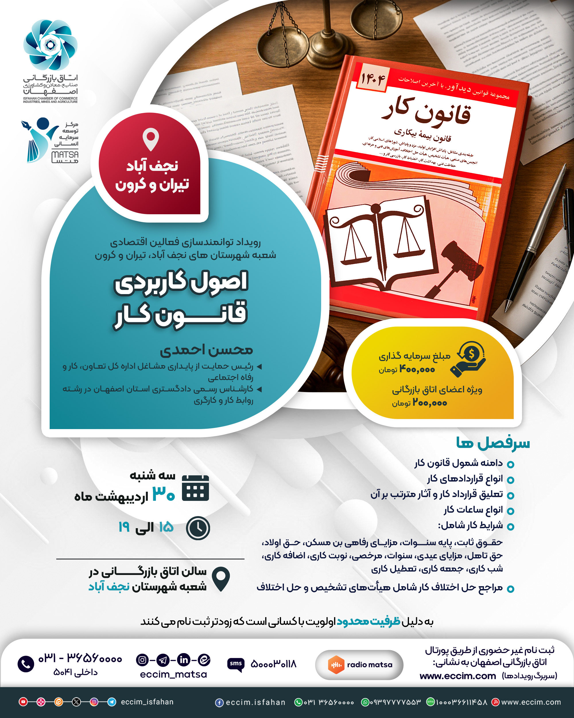 اصول کاربردی قانون کار
