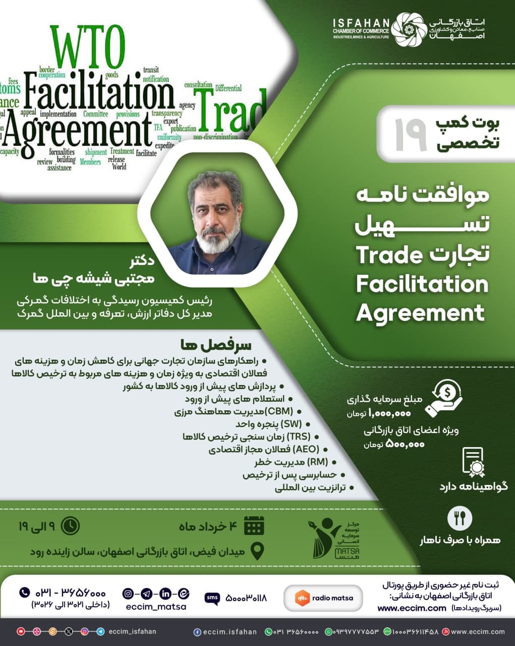 بوت کمپ تخصصی موافقت نامه های تسهیل تجارت
