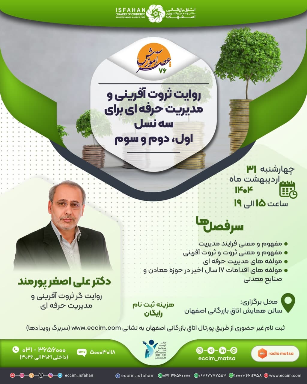 روایت ثروت آفرینی و مدیریت حرفه ای برای سه نسل اول، دوم و سوم