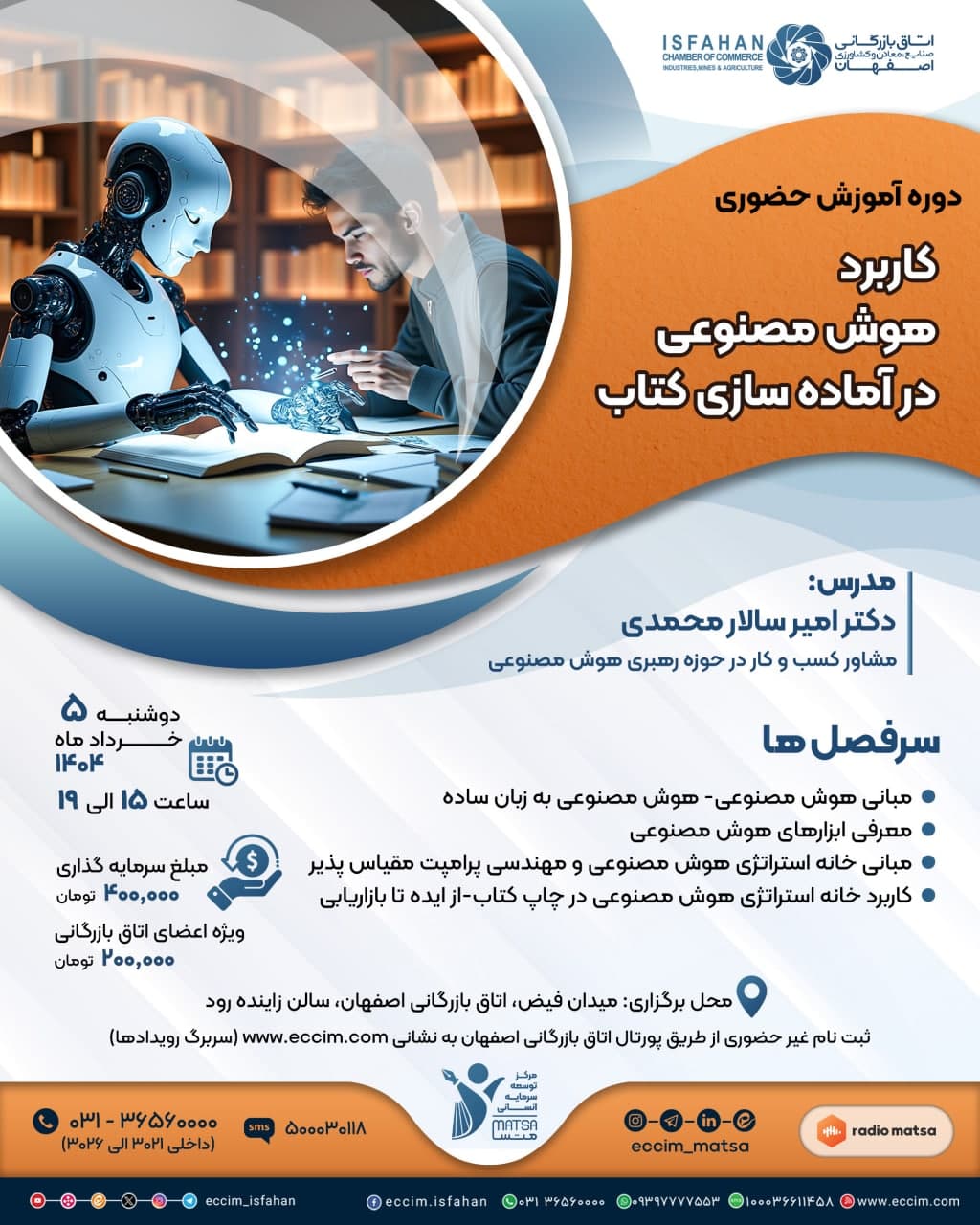 کاربرد هوش مصنوعی در آماده سازی کتاب