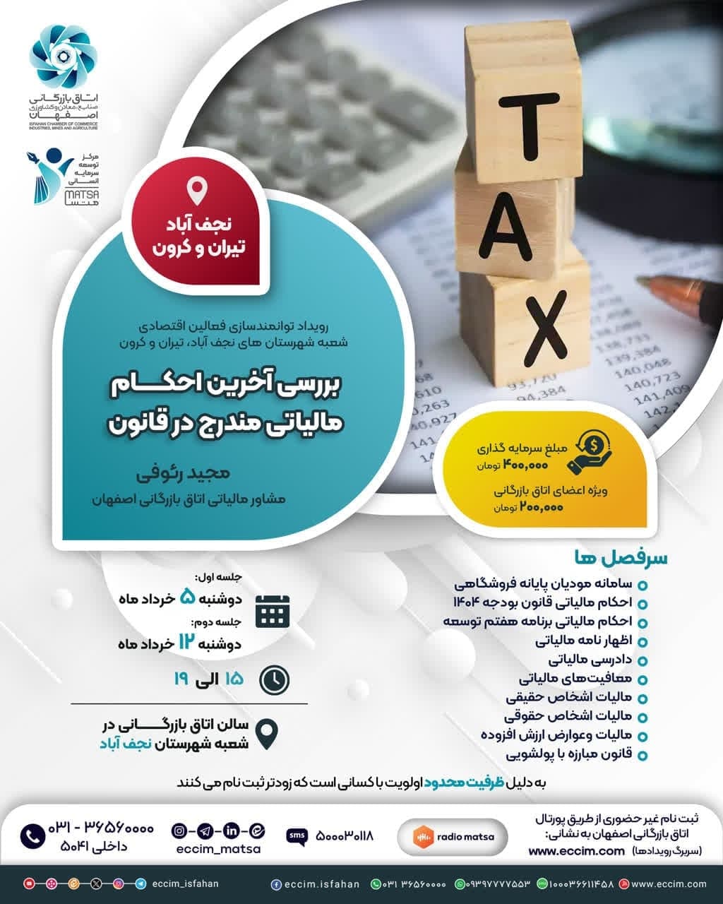 بررسی آخرین احکام مالیاتی مندرج در قانون