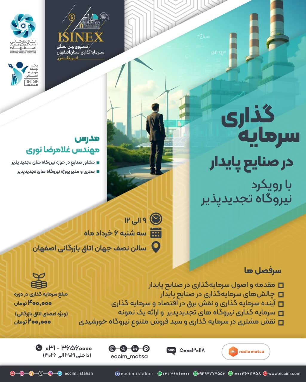 سرمایه گذاری در صنایع پایدار با رویکرد نیروگاه تجدید پذیر