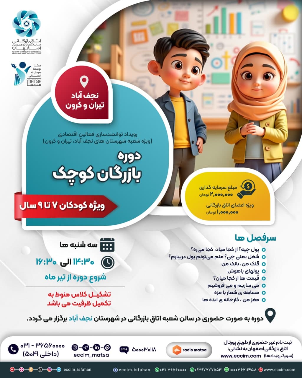 بازرگان کوچک 7 تا 9 سال (نجف آباد)