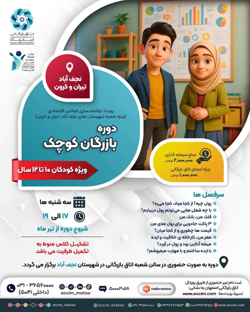 بازرگان کوچک 10 تا 12 سال (نجف آباد)