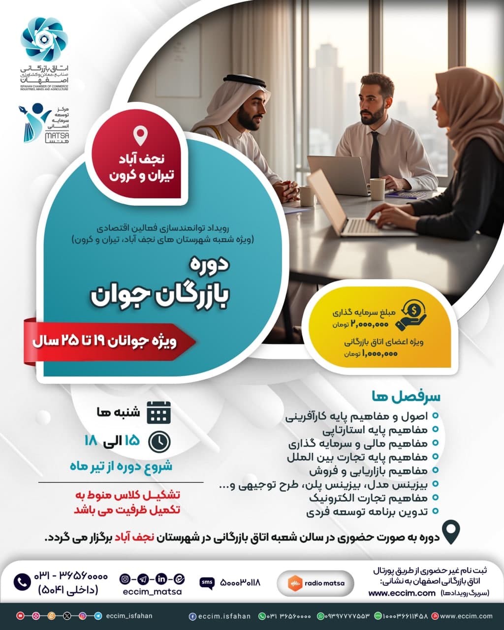 دوره بازرگان جوان (شهرستان نجف آباد)