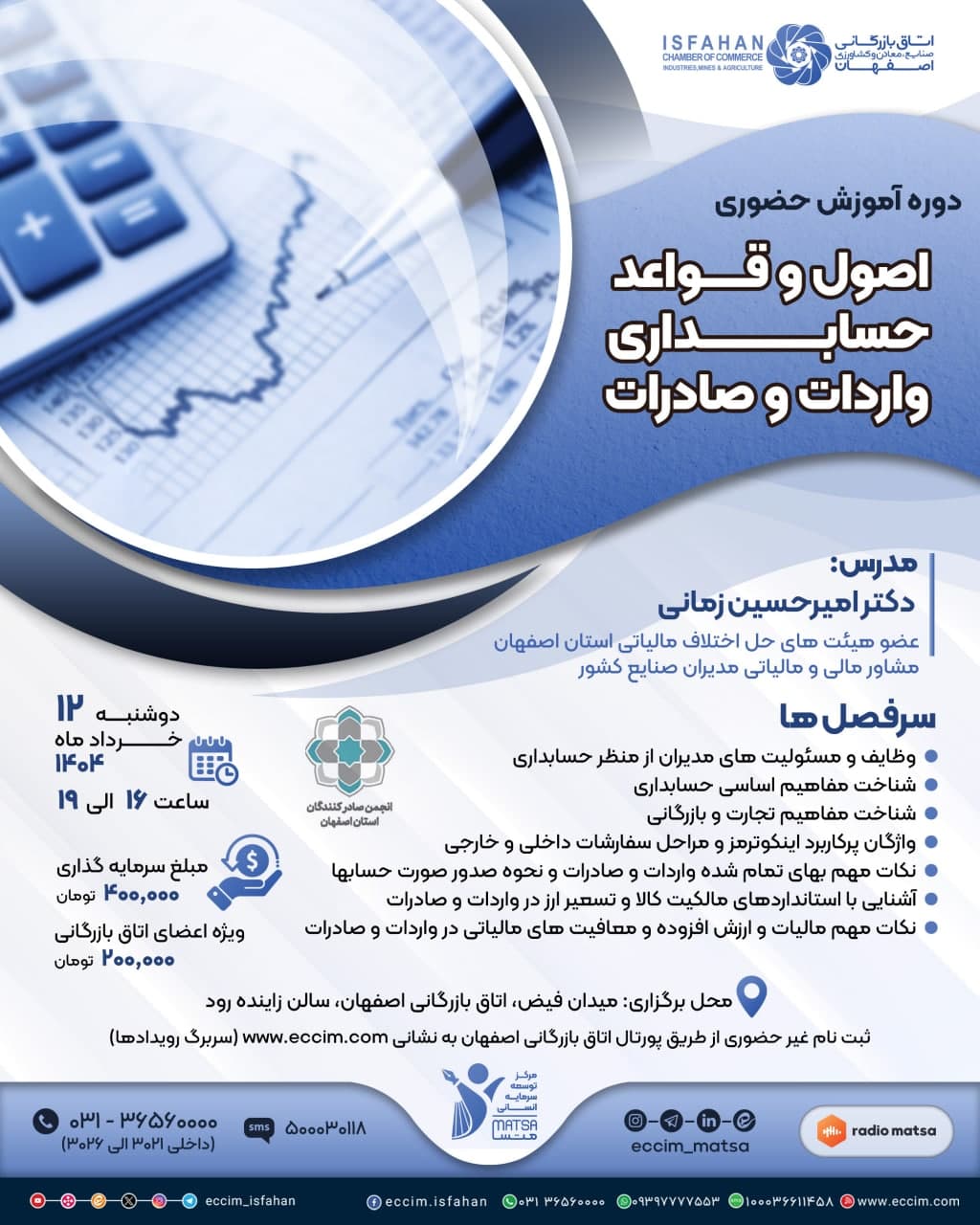 اصول و قواعد حسابداری واردات و صادرات