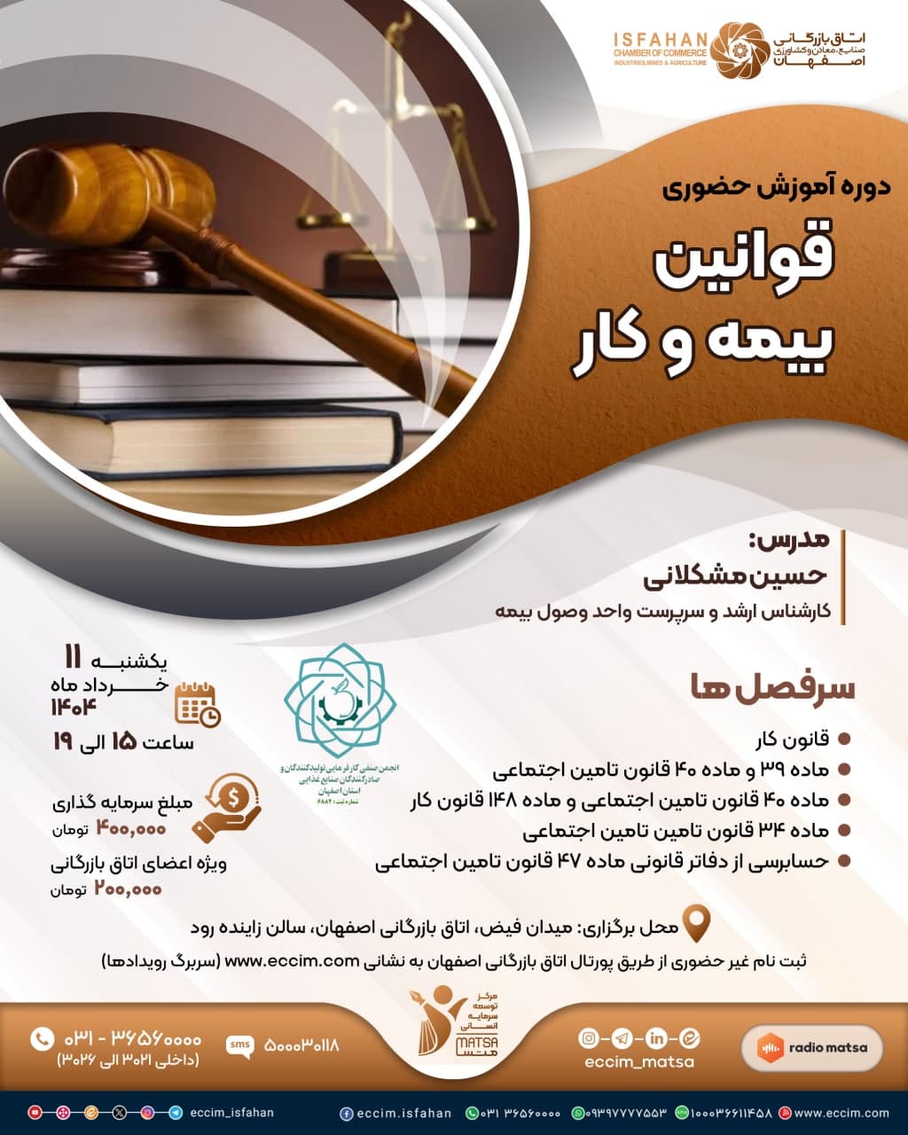 قوانین بیمه و کار