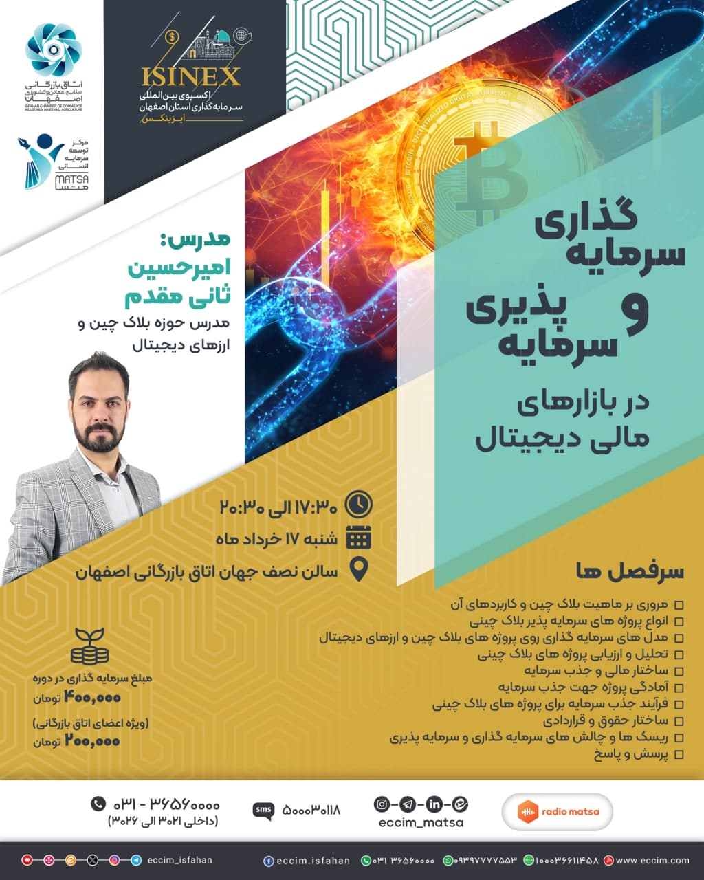 سرمایه گذاری و سرمایه پذیری در بازارهای مالی دیجیتال