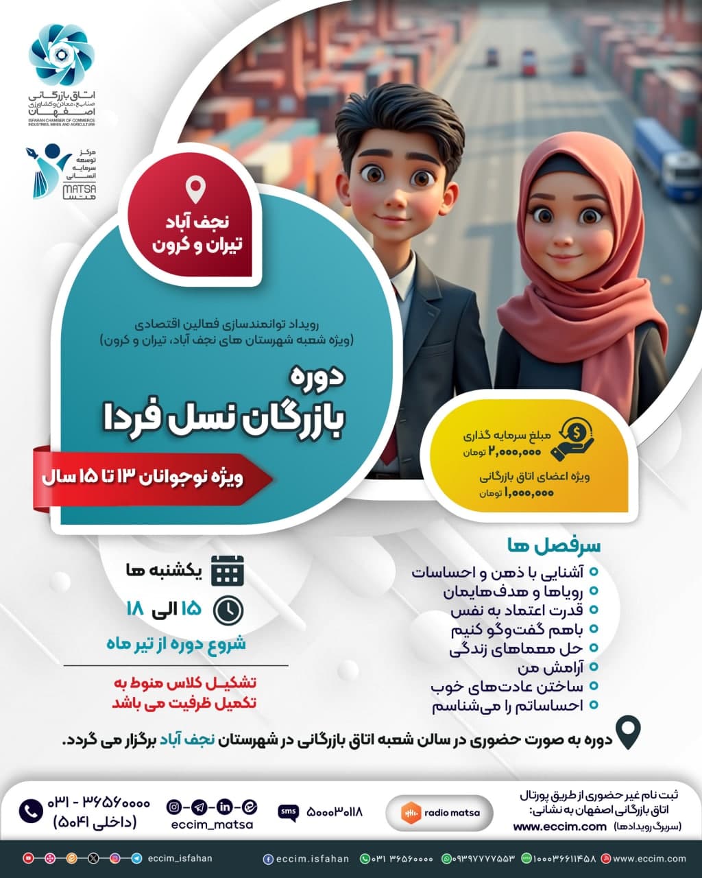 بازرگان نسل فردا 13 تا 15 سال (نجف آباد)