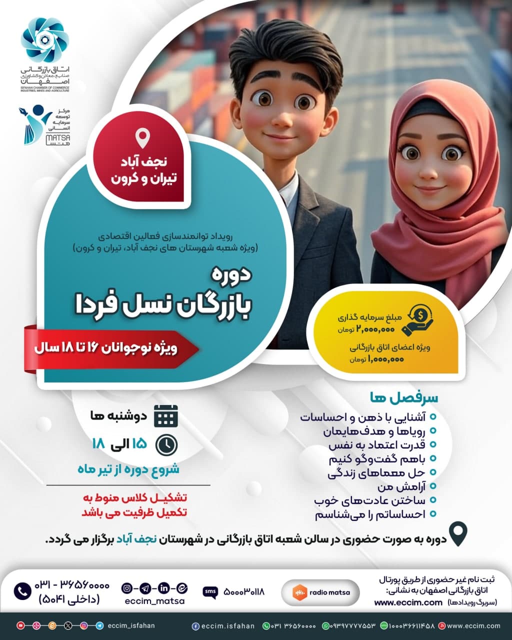 بازرگان نسل فردا 16 تا 18 سال (نجف آباد)
