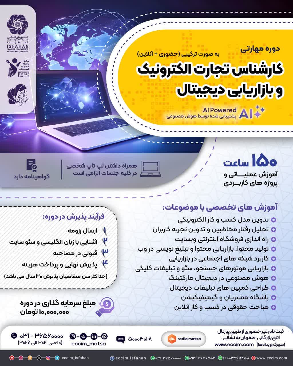 دوره مهارتی کارشناس تجارت الکترونیک و بازاریابی دیجیتال