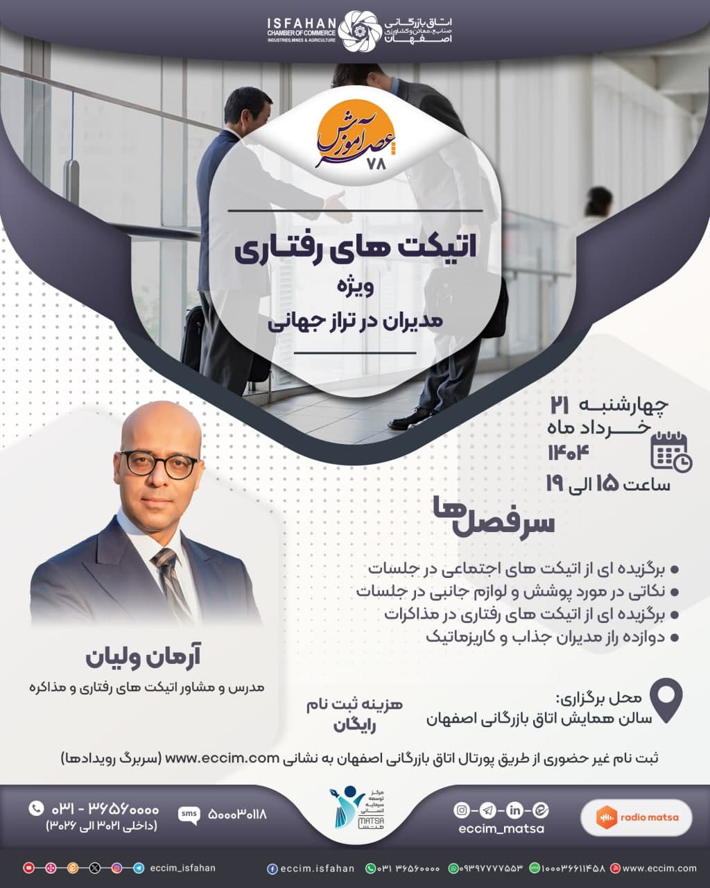 اتیکت‌های رفتاری ویژه مدیران در تراز جهانی