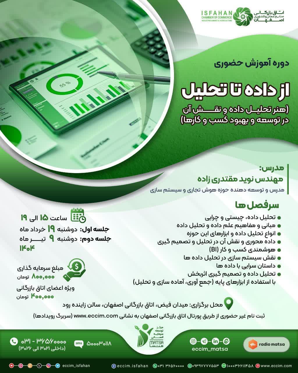 از داده تا تحلیل