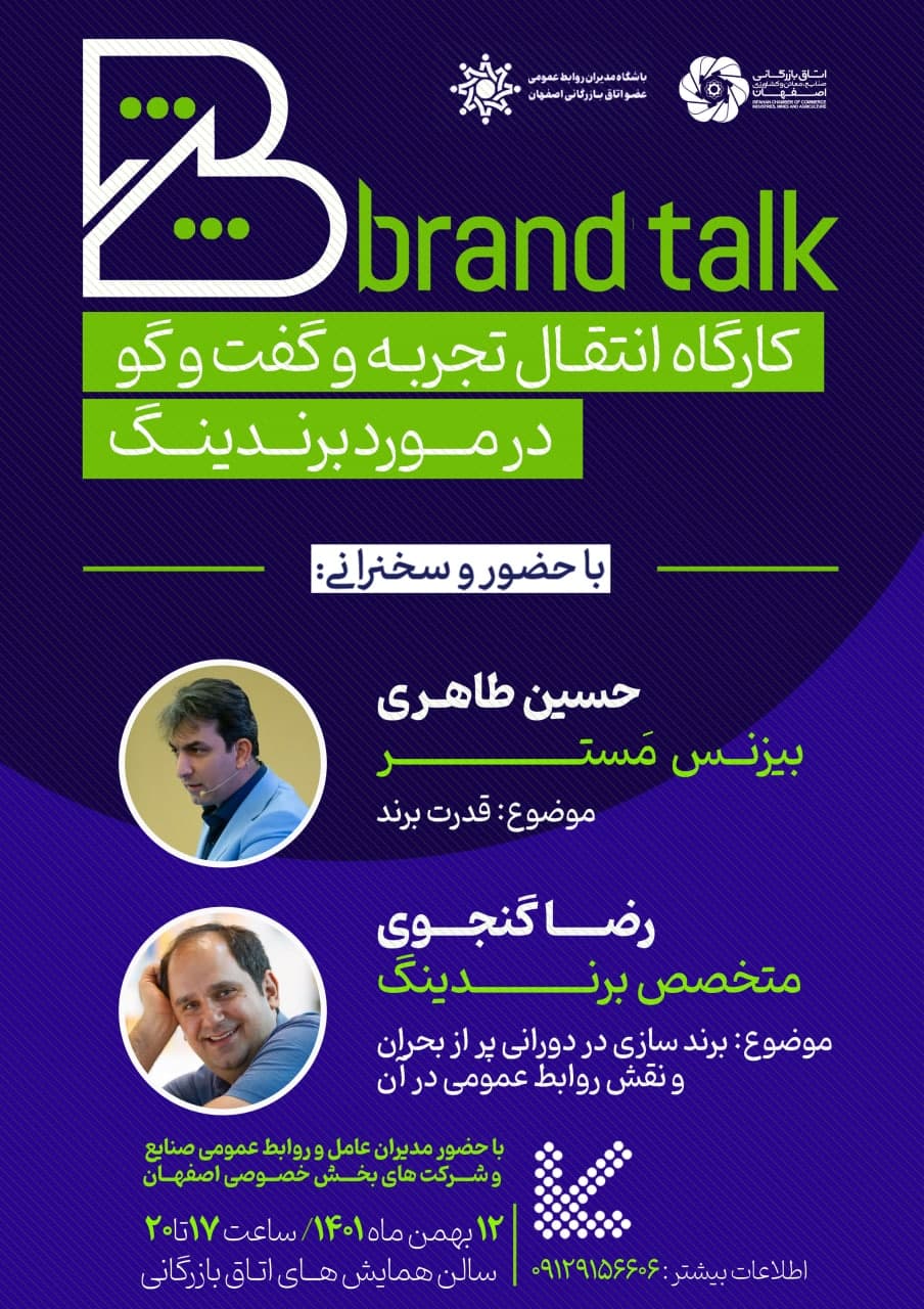 Brand Talk